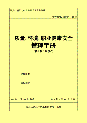2009管理手册