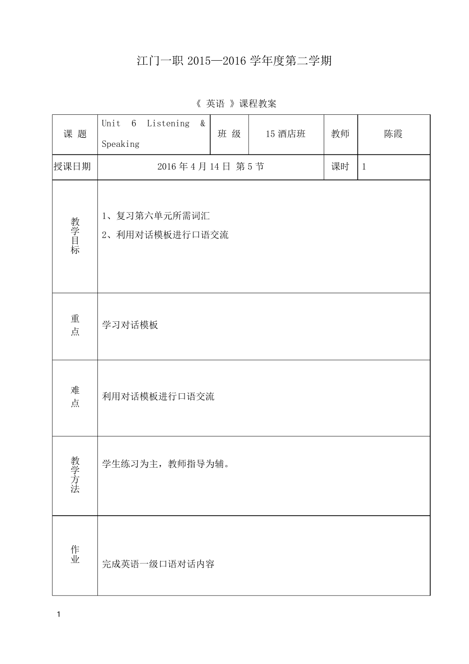 高教版中職英語基礎(chǔ)模塊 第1冊unit 6《can i take your order》教案_第1頁