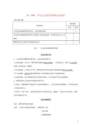 高中歷史 第4章第1課時 羅馬文藝復興時期的文化遺產(chǎn)學案 新人教版選修6(復習專用)