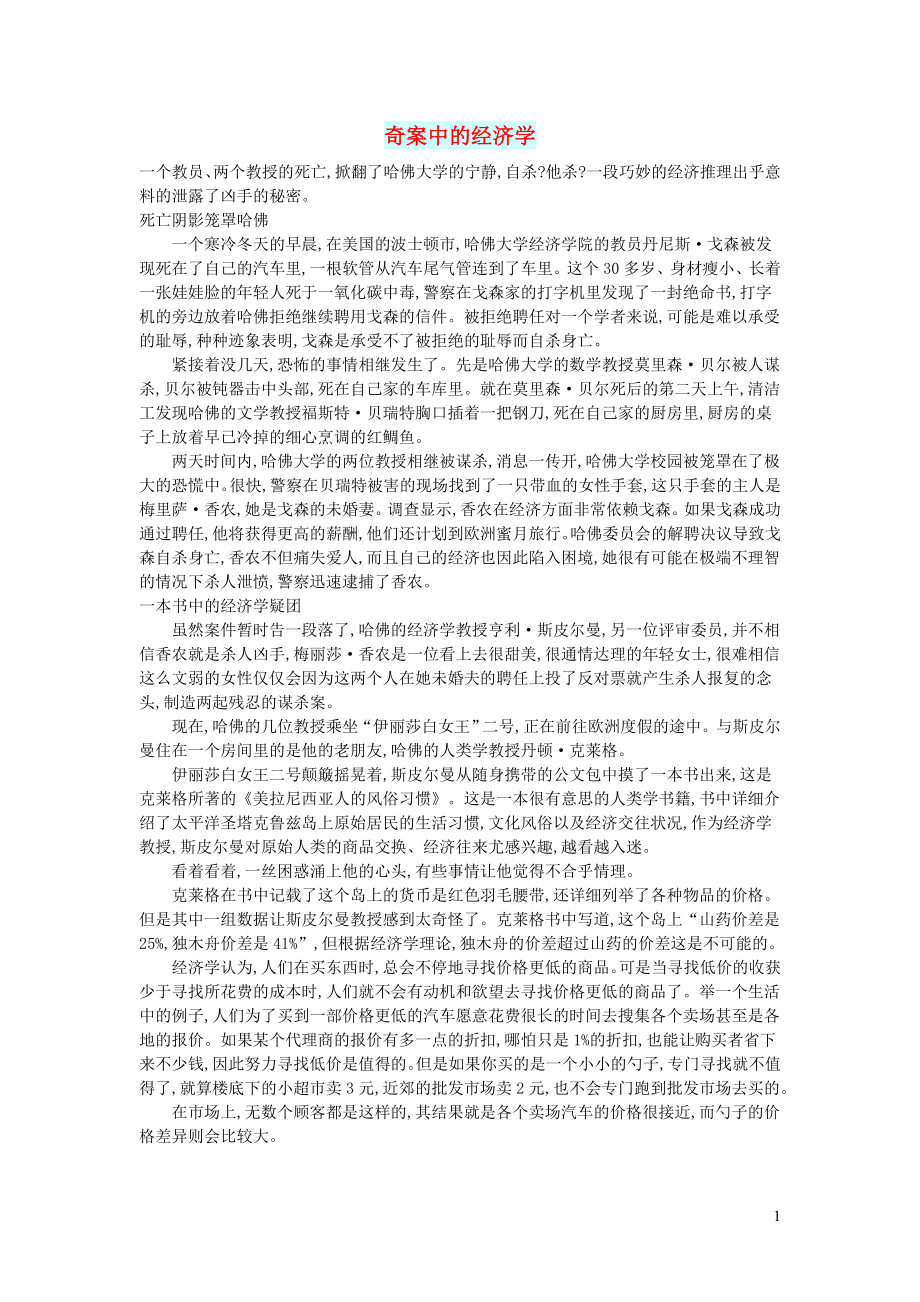 初中语文文摘社会奇案中的经济学_第1页