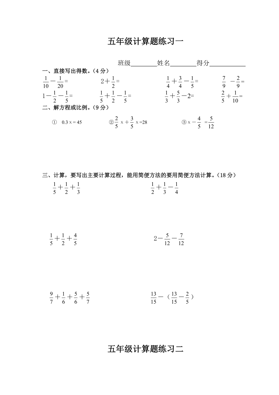 五年级数学下册计算题15套-5A.45份_第1页