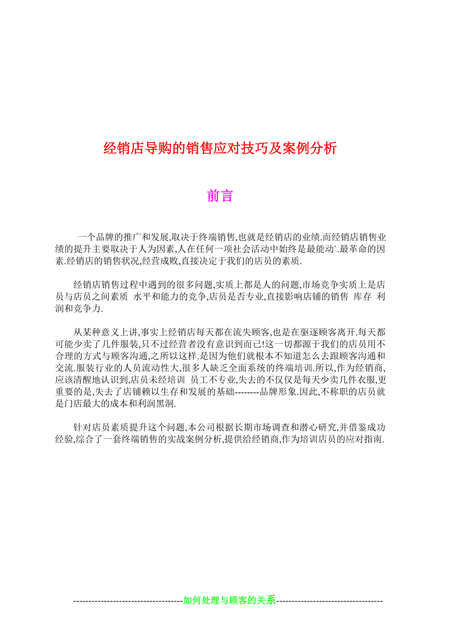 经销店导购的销售应对技巧与案例解析_第1页