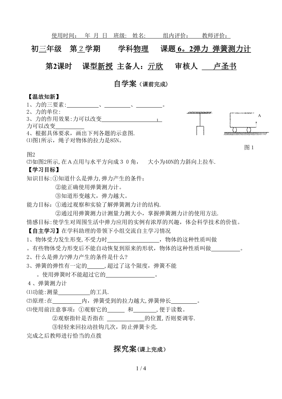 6.2彈力彈簧測(cè)力計(jì)_第1頁(yè)