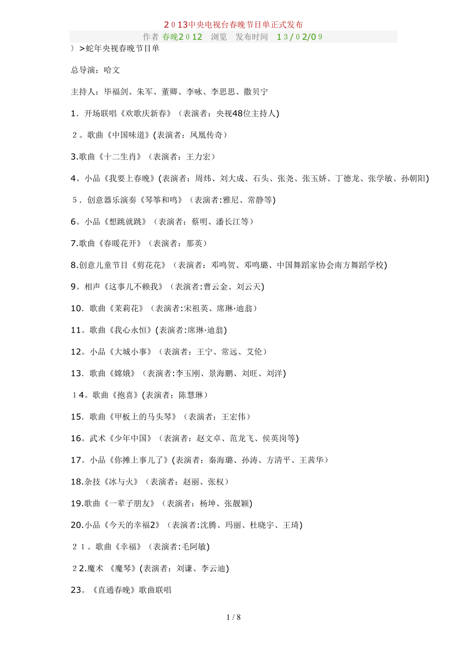 2013中央电视台春晚节目单正式发布 和祝福语_第1页