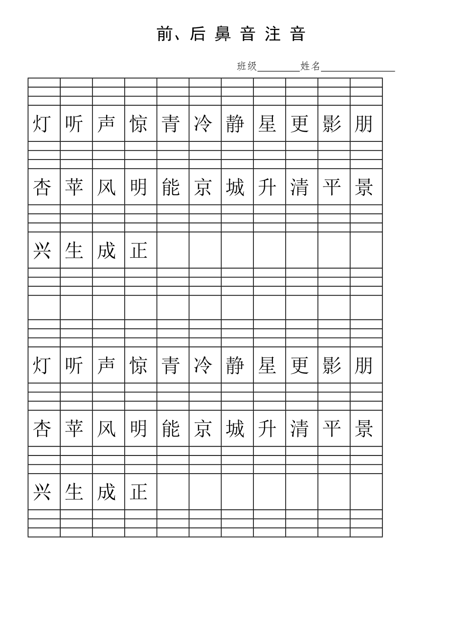 小学一年级上册后鼻音、前鼻音_第1页