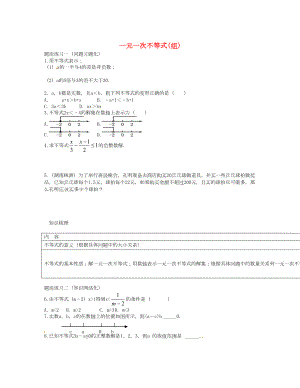 山西省陽泉市中考數(shù)學一輪復習 專題10 一元一次不等式組