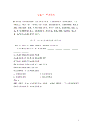 高考語文二輪復(fù)習(xí)第二部分專題一 單文精練 第一篇 2022年北京冬奧會會徽 語言表達(dá)