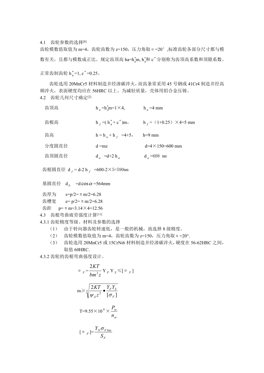 齒輪齒條設(shè)計(jì)_第1頁(yè)