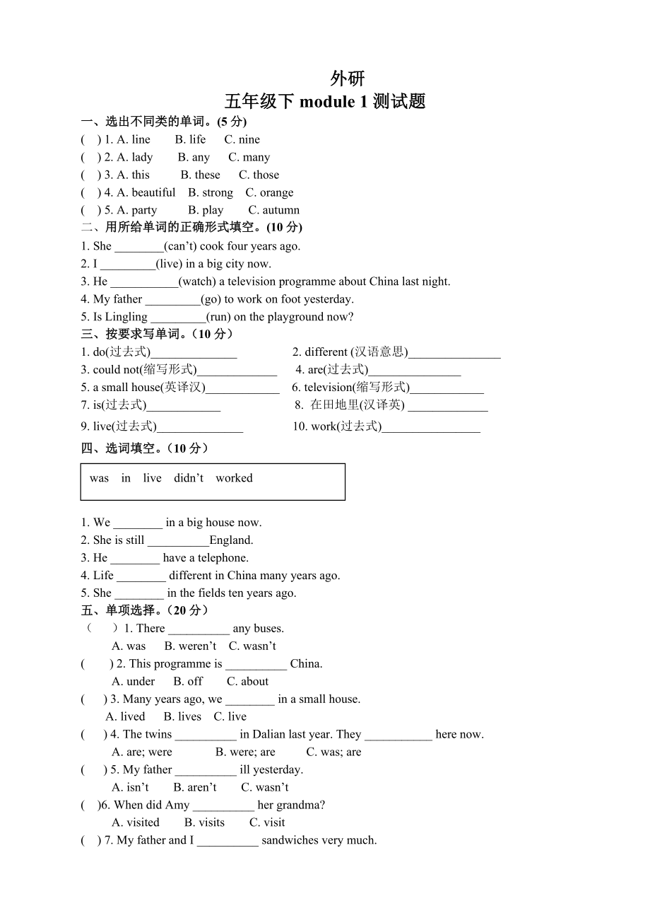 外研五年級(jí)英語(yǔ)下冊(cè)Module 1模塊一測(cè)試題_第1頁(yè)