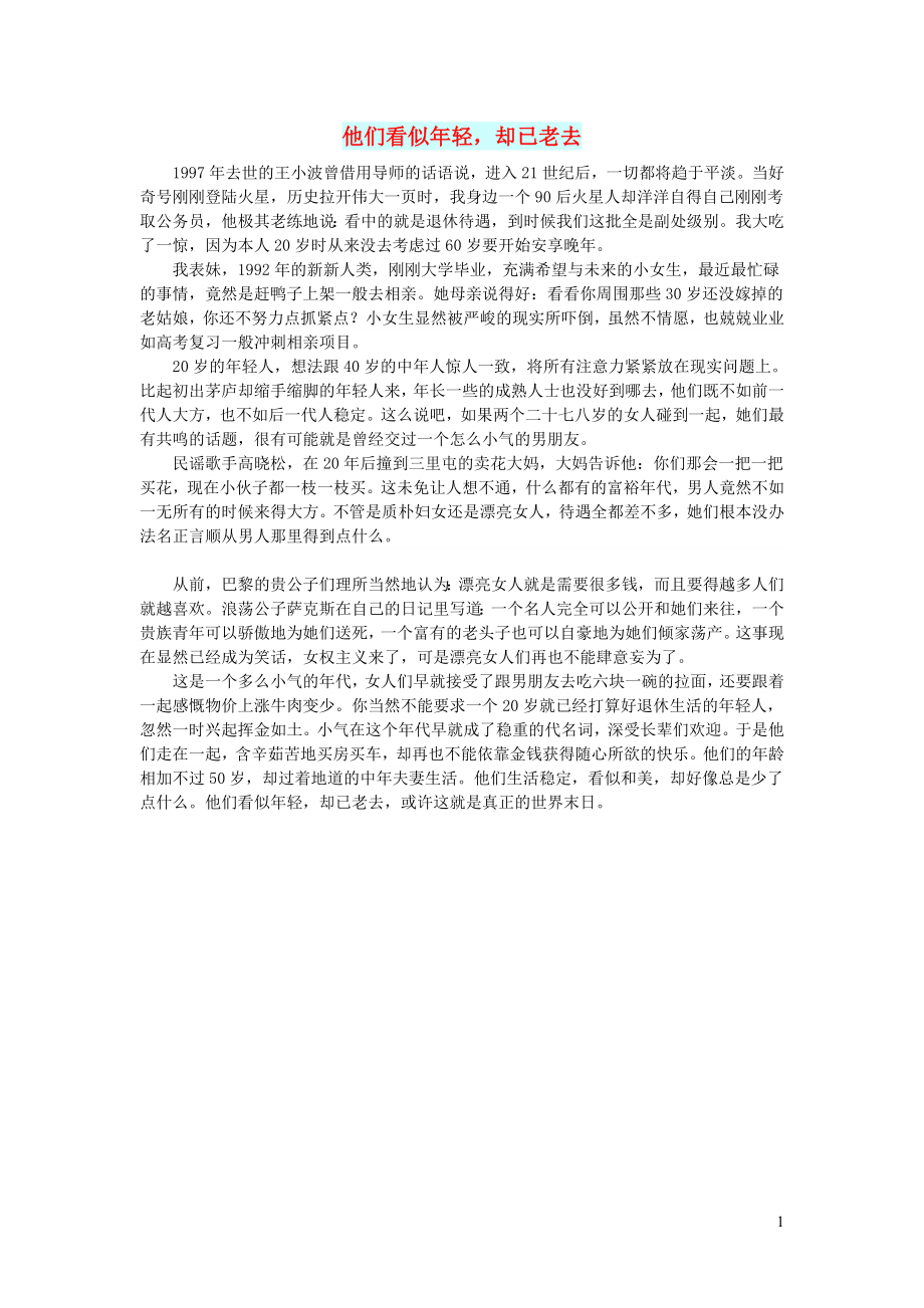 初中语文文摘社会他们看似年轻却已老去_第1页