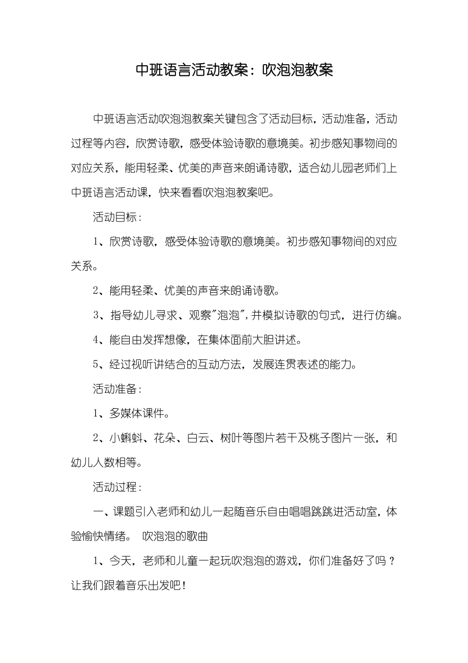 中班语言活动教案吹泡泡教案_第1页