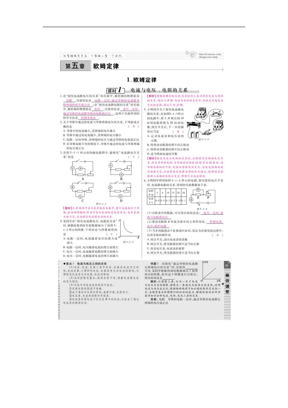 高效課時通九年級物理教科版第5章歐姆定律_第1頁