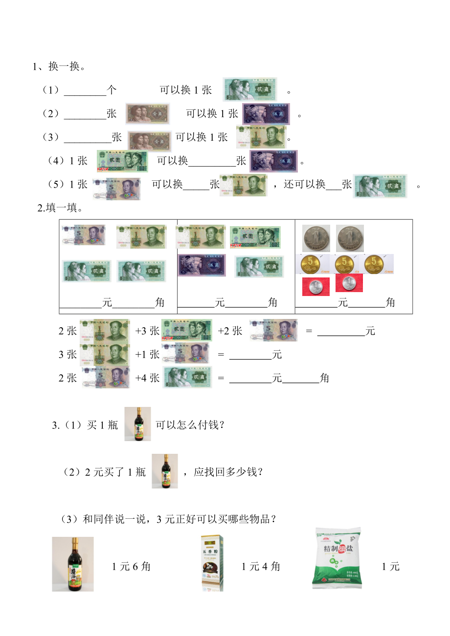 小學(xué)二年級 數(shù)學(xué) 錢幣換算_第1頁