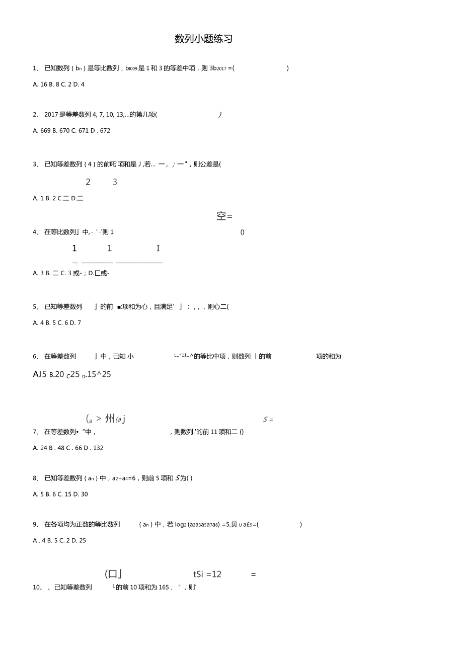 数列小题练习含答案_第1页