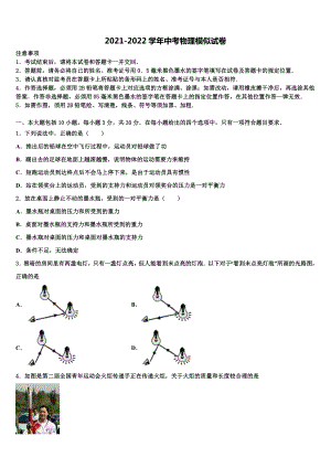 2022年安徽省蚌埠局属中考物理考前最后一卷含解析