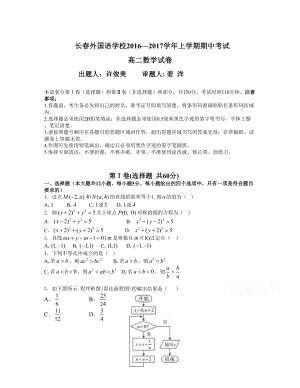 吉林省 高二上學(xué)期期中考試 數(shù)學(xué) Word版含答案