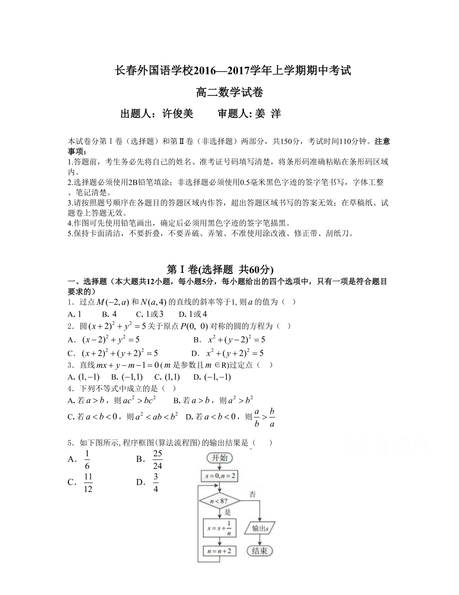 吉林省 高二上學期期中考試 數(shù)學 Word版含答案_第1頁