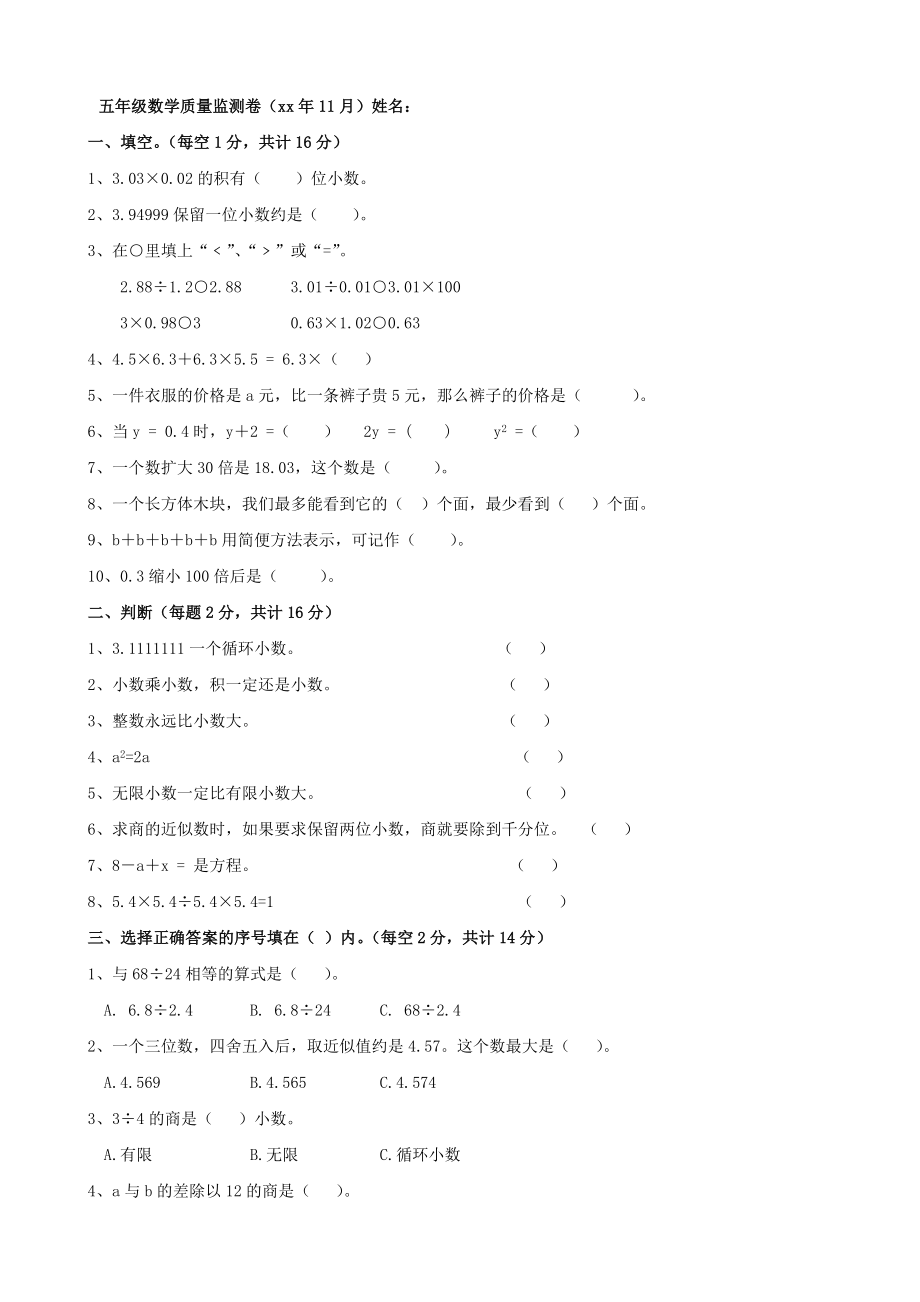 五年级数学期中试卷(人教版五年级上)(数学)_第1页