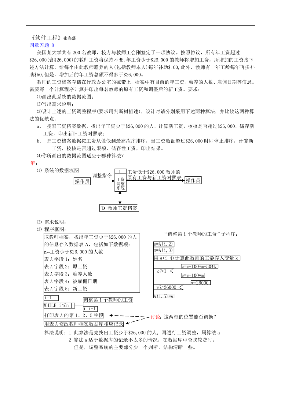 软件工程习题解4章_第1页