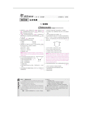 高效課時(shí)通九年級物理教科版第3章認(rèn)識電路