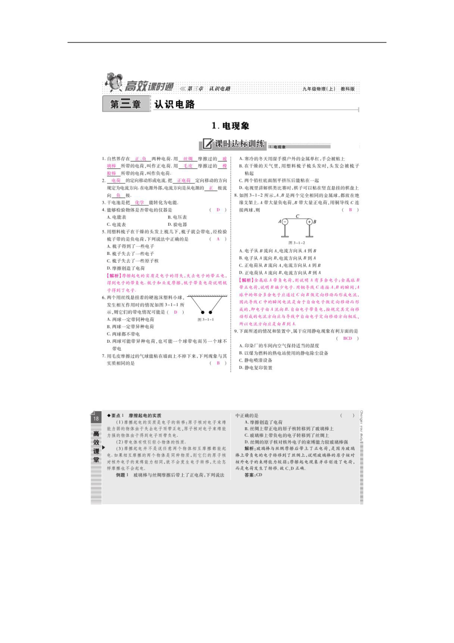 高效課時(shí)通九年級(jí)物理教科版第3章認(rèn)識(shí)電路_第1頁