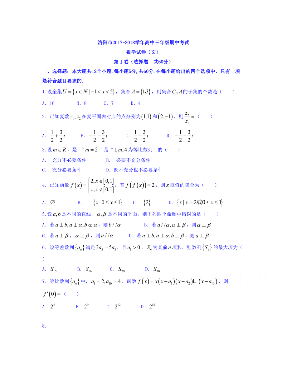 河南省洛陽(yáng)市 高三期中考試文科數(shù)學(xué)Word版含答案_第1頁(yè)