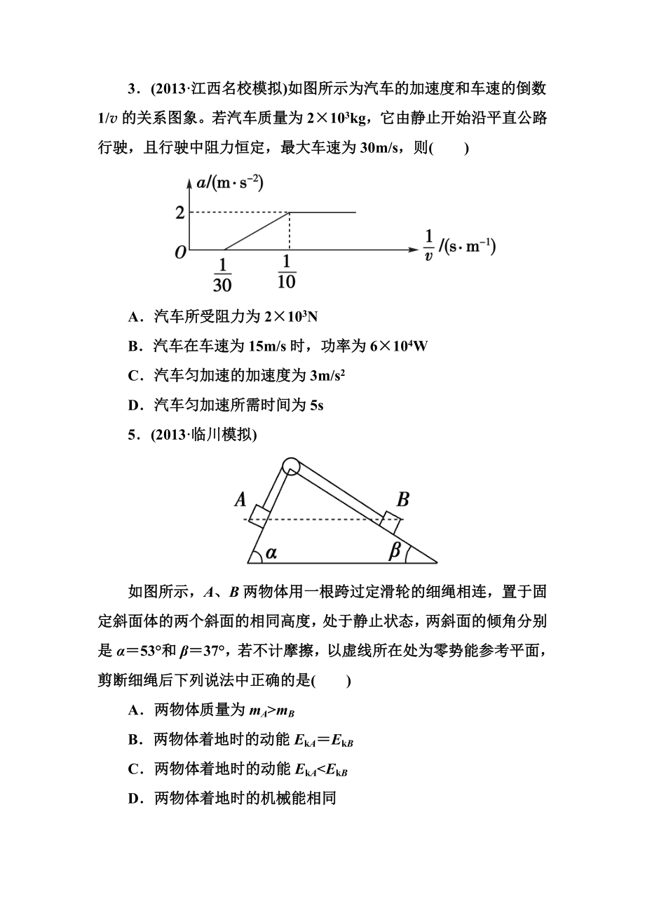 第五章机械能守恒定律单元测试_第1页