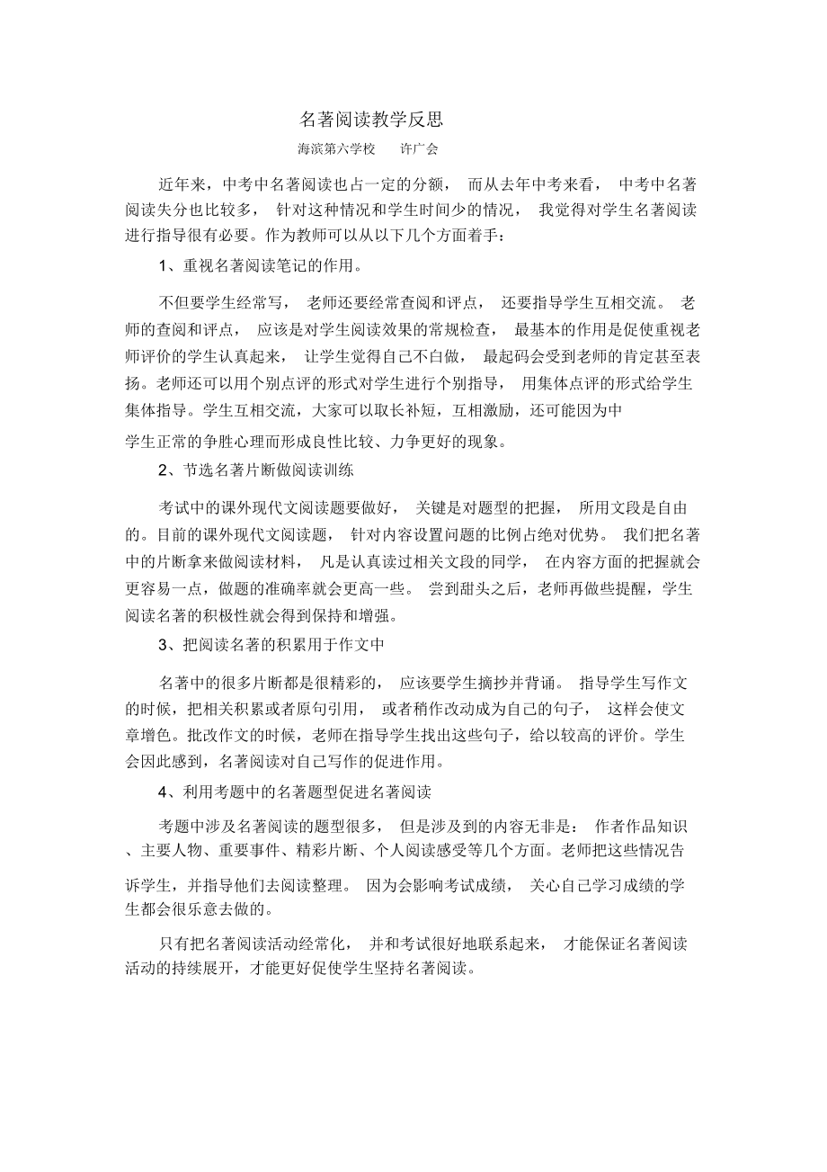 名著阅读教学反思_第1页