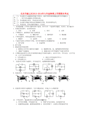 北京市順義區(qū) 九年級(jí)物理上學(xué)期期末考試 新人教版