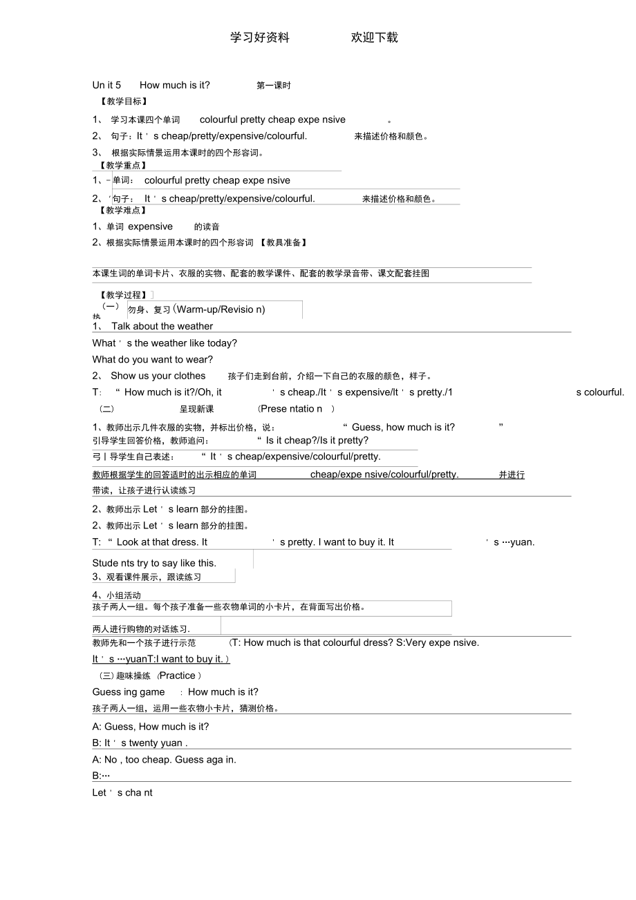 howmuchisit教案_第1页