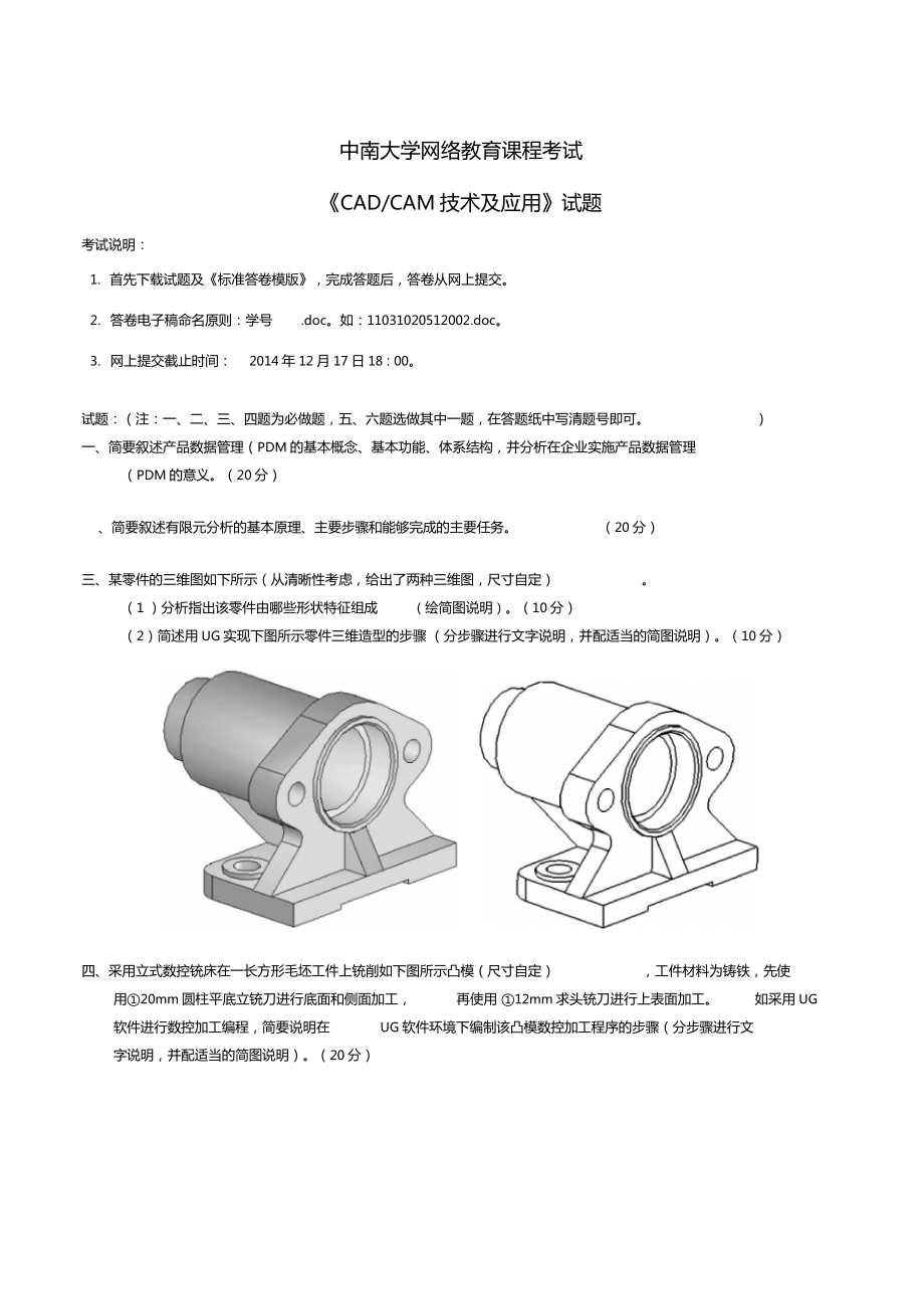 中南大学CADCAM技术及应用试题及答案_第1页