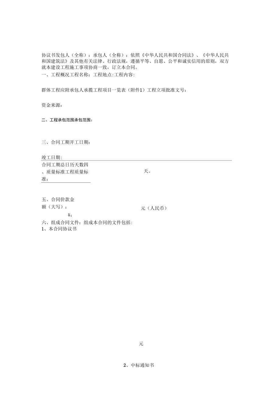 天津建设工程施工合同GF_第1页