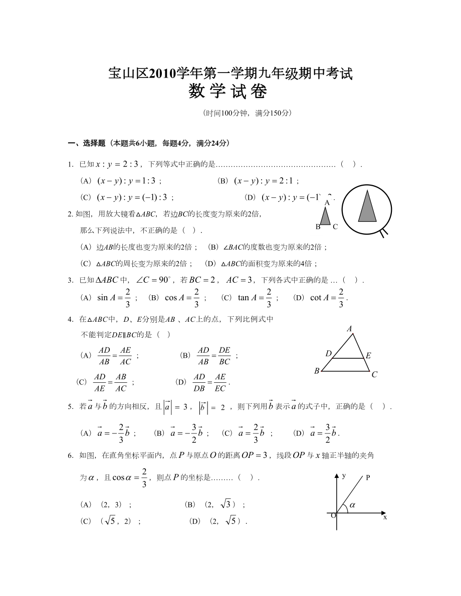 宝山区第一学期九年级期中考试数 学 试 卷_第1页