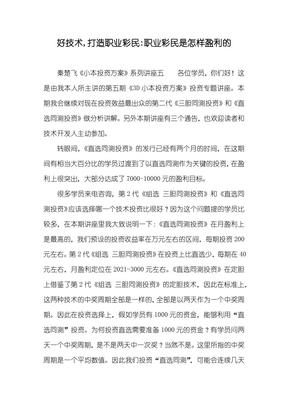 好技术,打造职业彩民-职业彩民是怎样盈利的_第1页