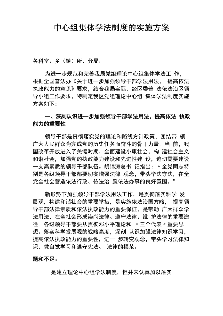 中心组集体学法制度的实施方案_第1页