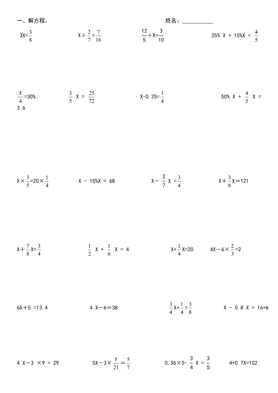 六年级数学计算练习题(解方程和简便运算)_第1页