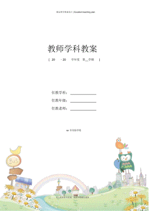 《山川秀美》教學(xué)設(shè)計(jì)新部編版3