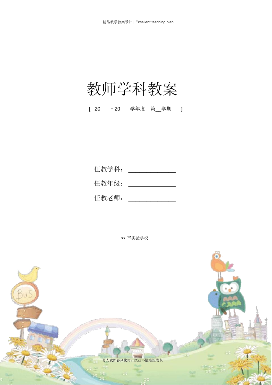 《山川秀美》教學(xué)設(shè)計(jì)新部編版3_第1頁(yè)