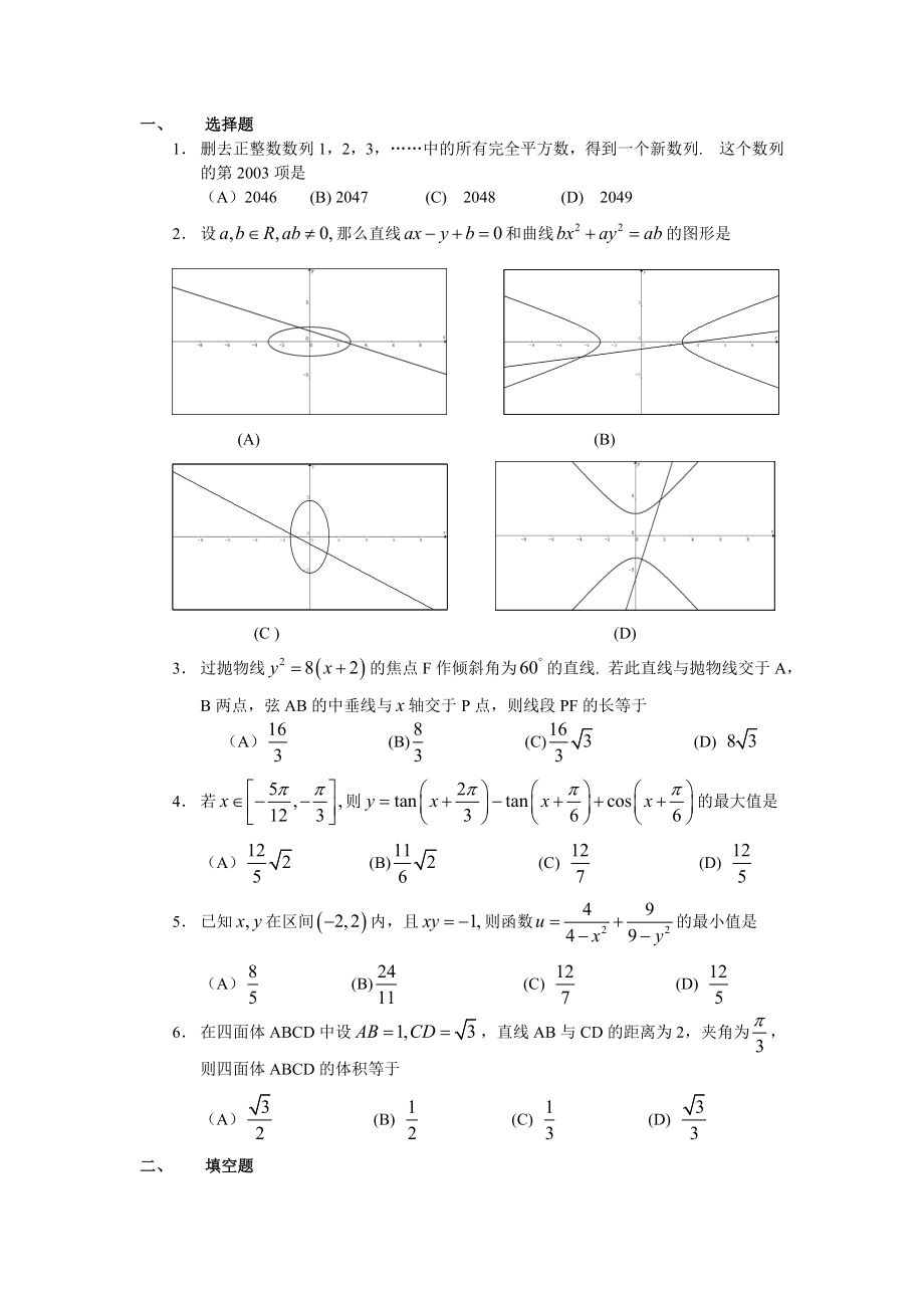 高中数学联赛试题_第1页