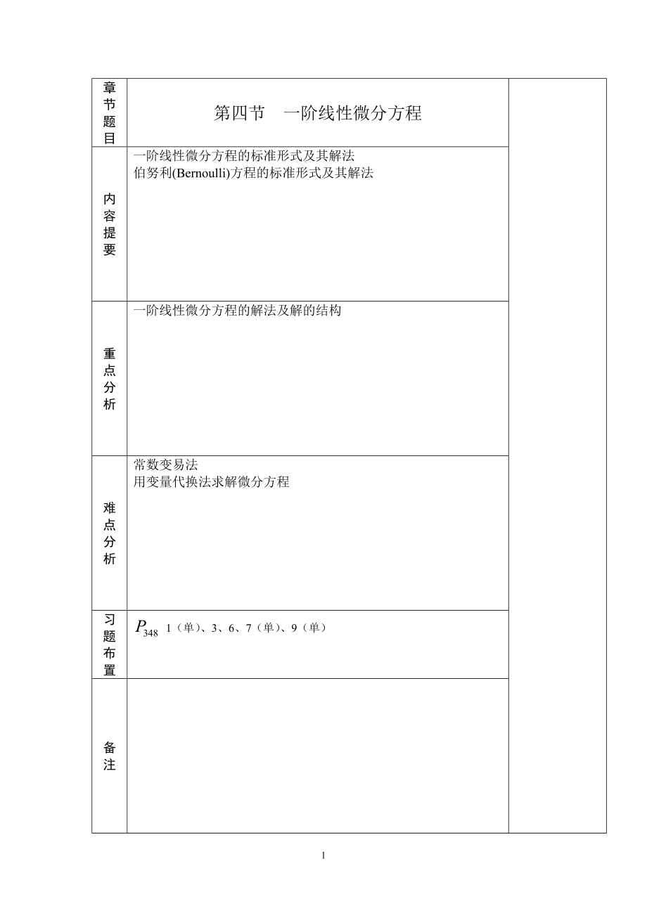 高等数学-12-4一阶线性微分方程_第1页