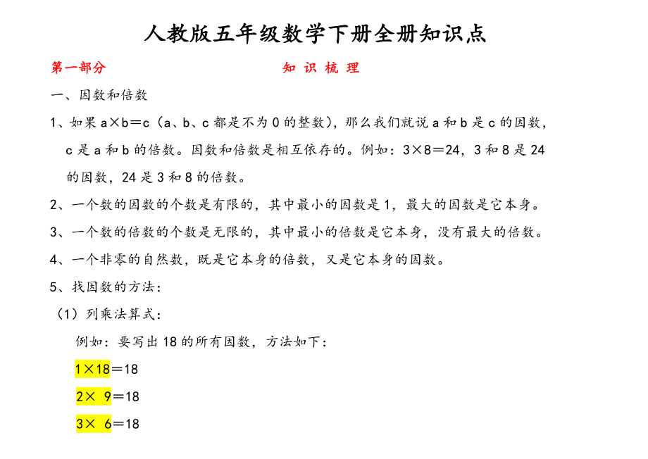 五年级下册数学知识点_第1页