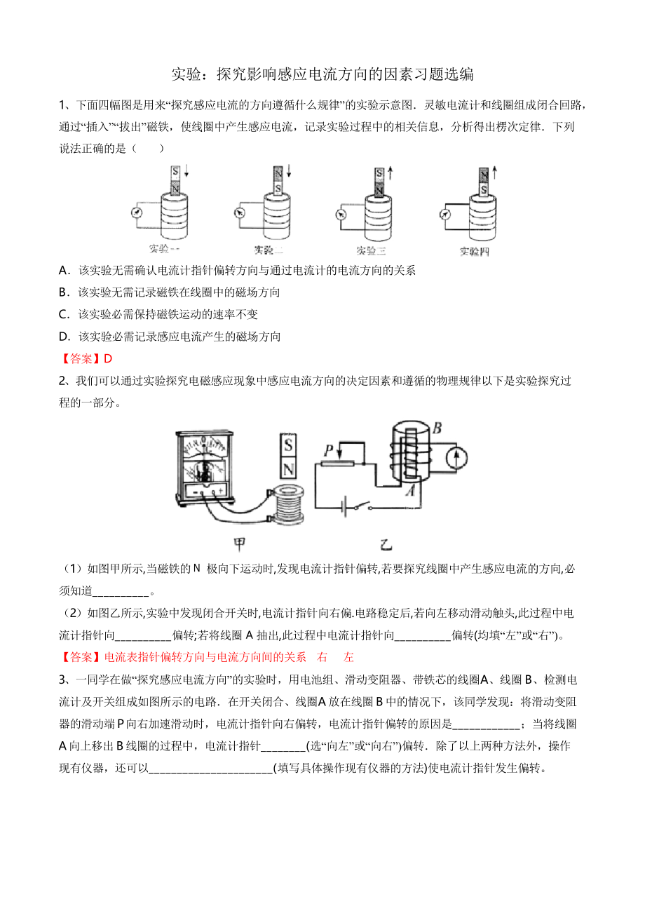 高三電學實驗復習—探究影響感應電流方向的因素習題選編 包含答案_第1頁