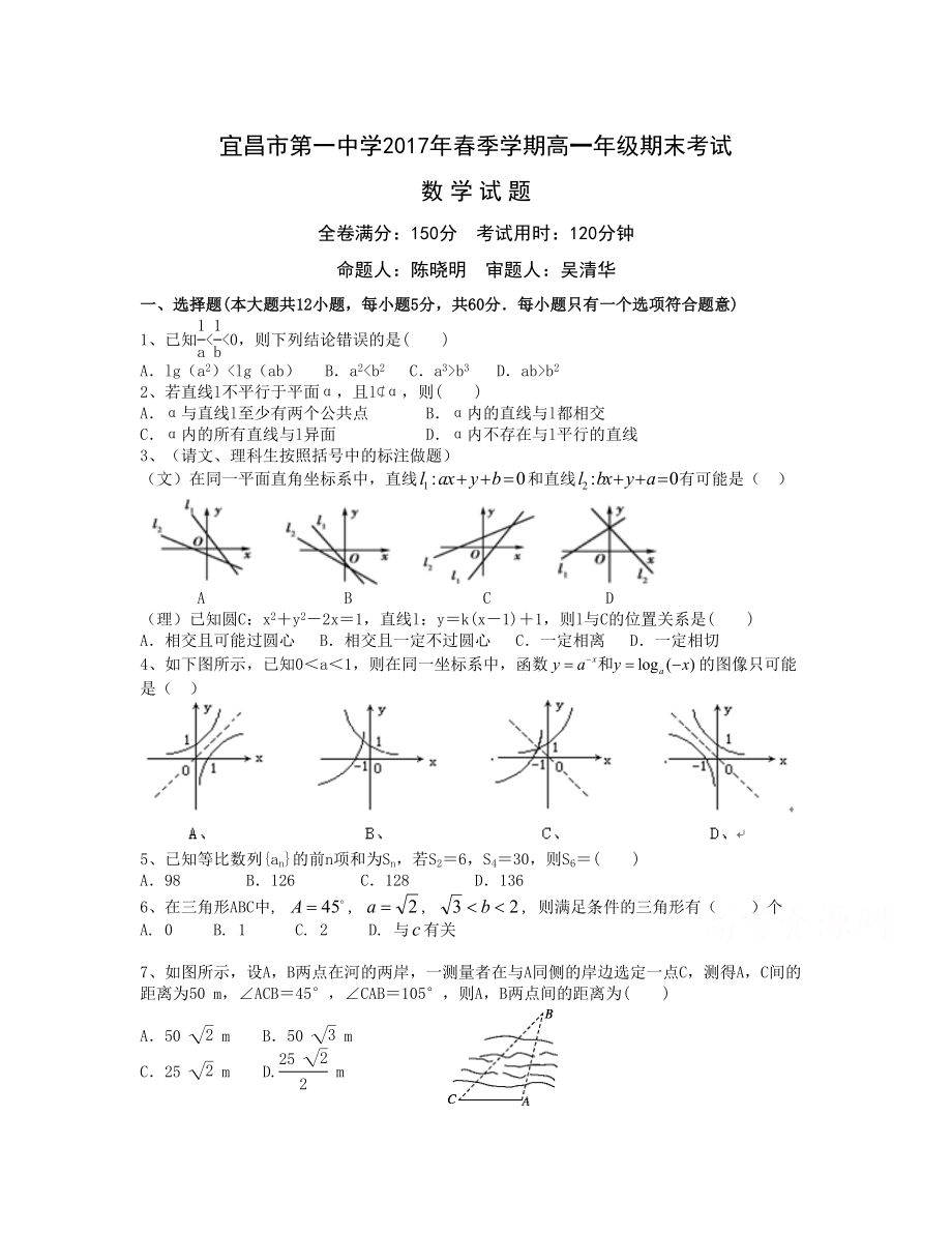 湖北省宜昌市 高一下學(xué)期期末考試數(shù)學(xué)Word版含答案_第1頁