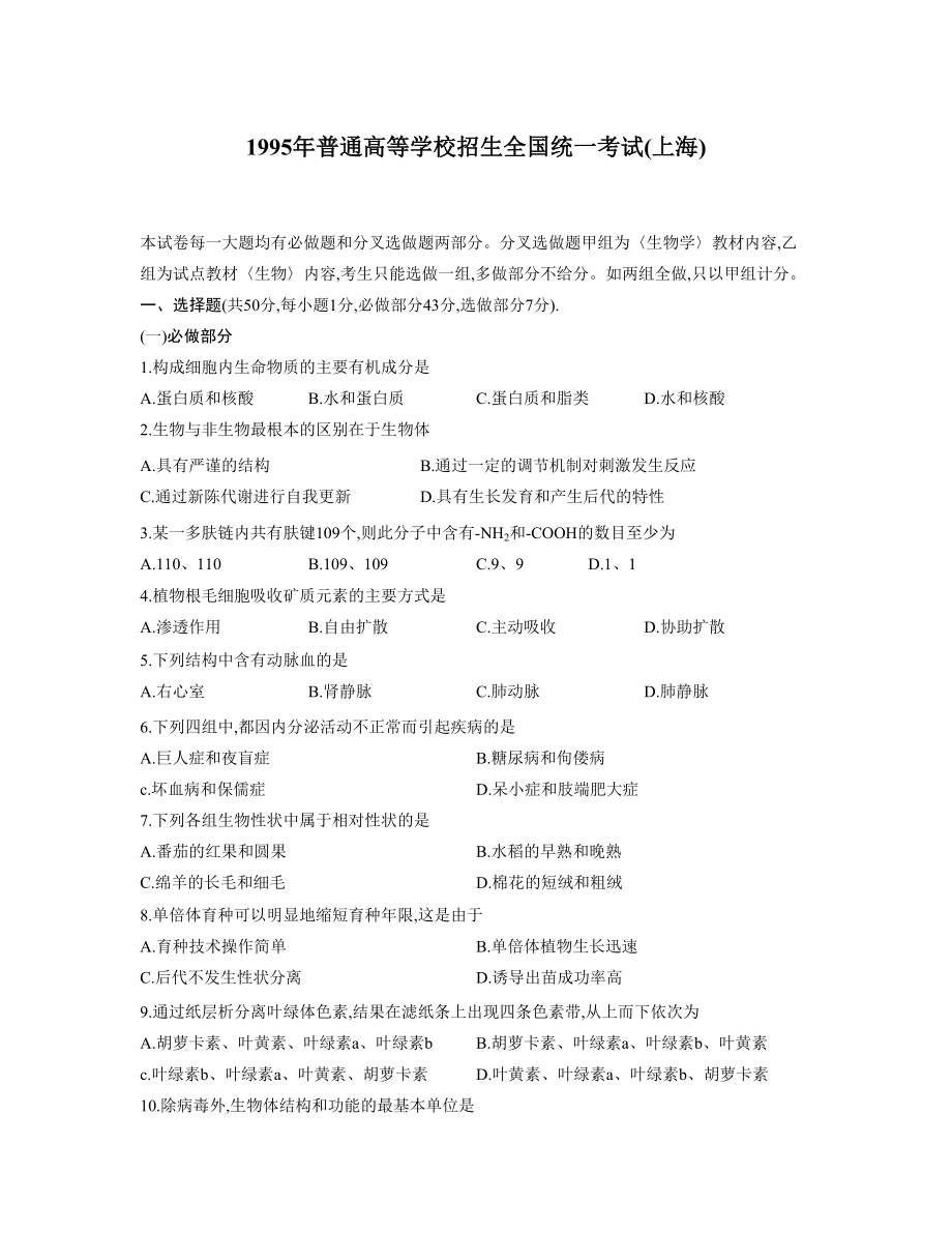 普通高等学校招生全国统一考试上海_第1页