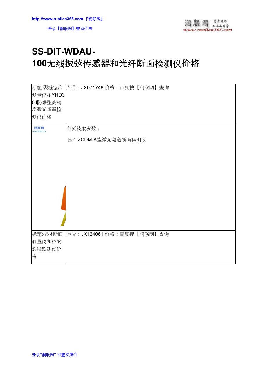 SS-DIT-WDAU-100无线振弦传感器和光纤断面检测仪价格_第1页