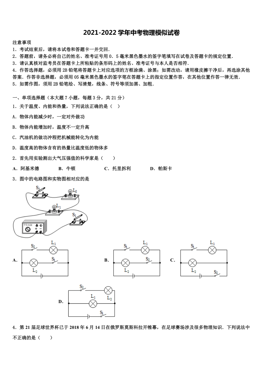 江苏省无锡市惠山区重点达标名校2022年中考物理押题卷含解析_第1页