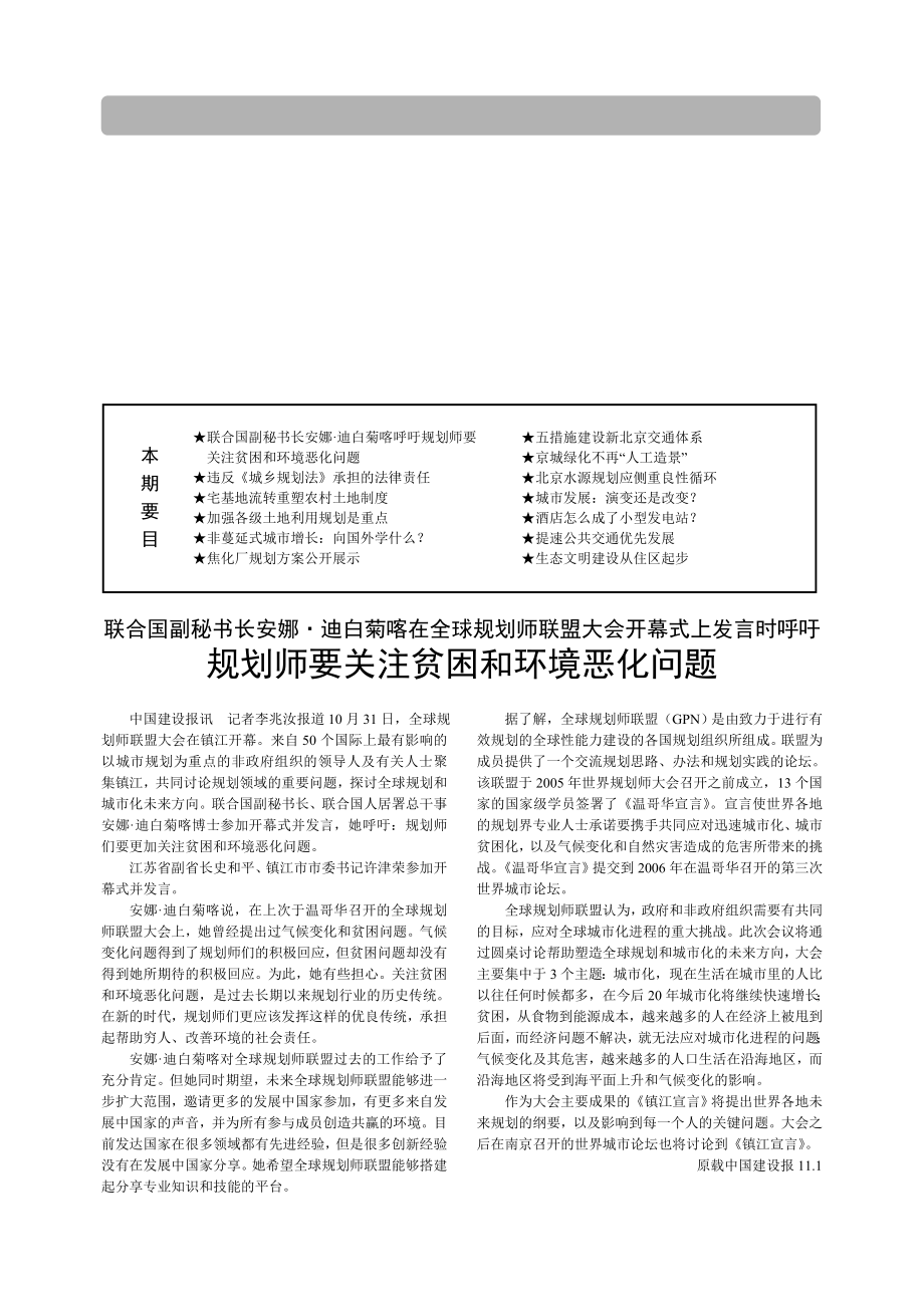 《城乡规划法》承担的法律责任_第1页