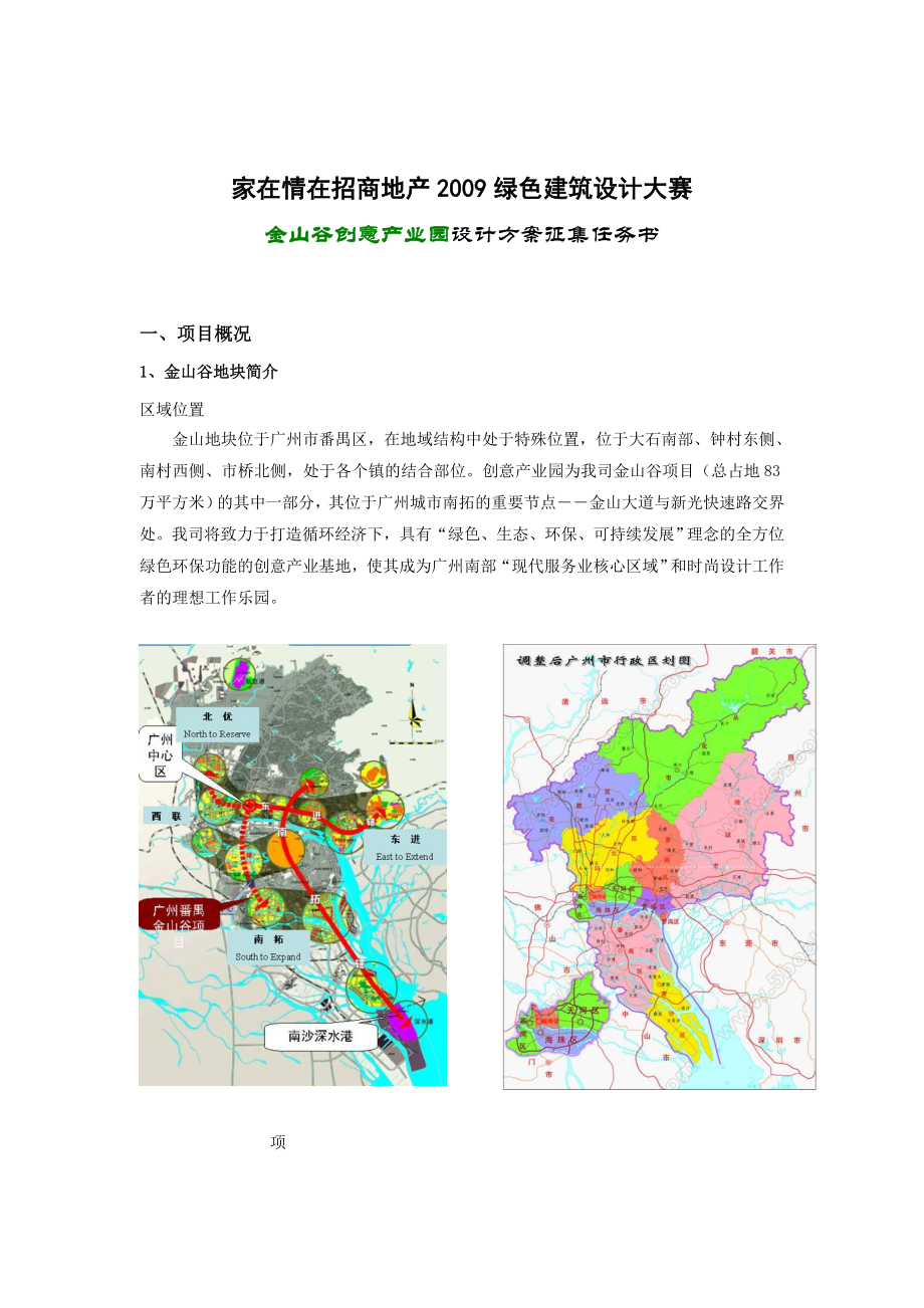 金山谷创意产业园项目立项申请报告提纲_第1页