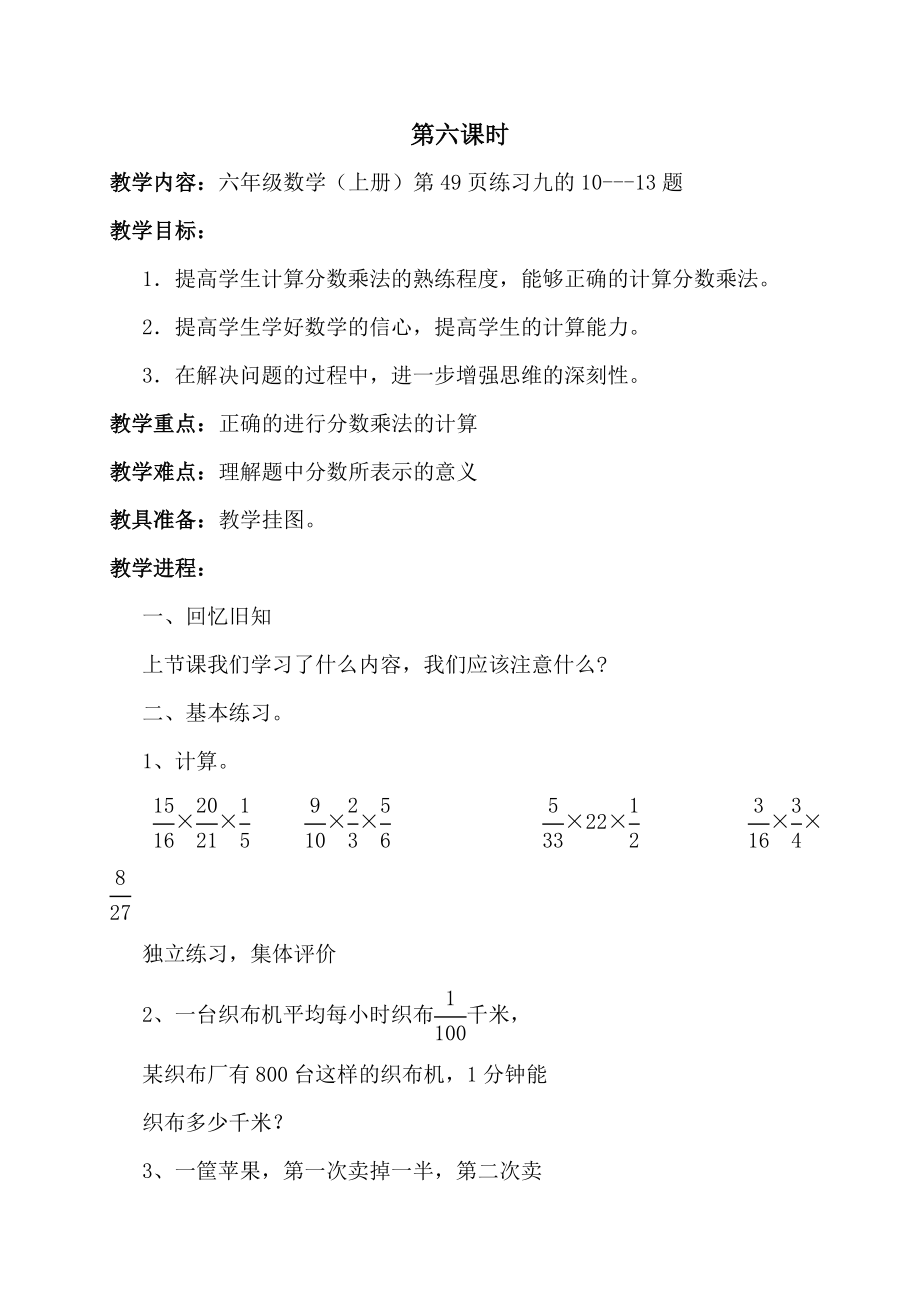 六年级数学(上册)第49页第六课时_第1页