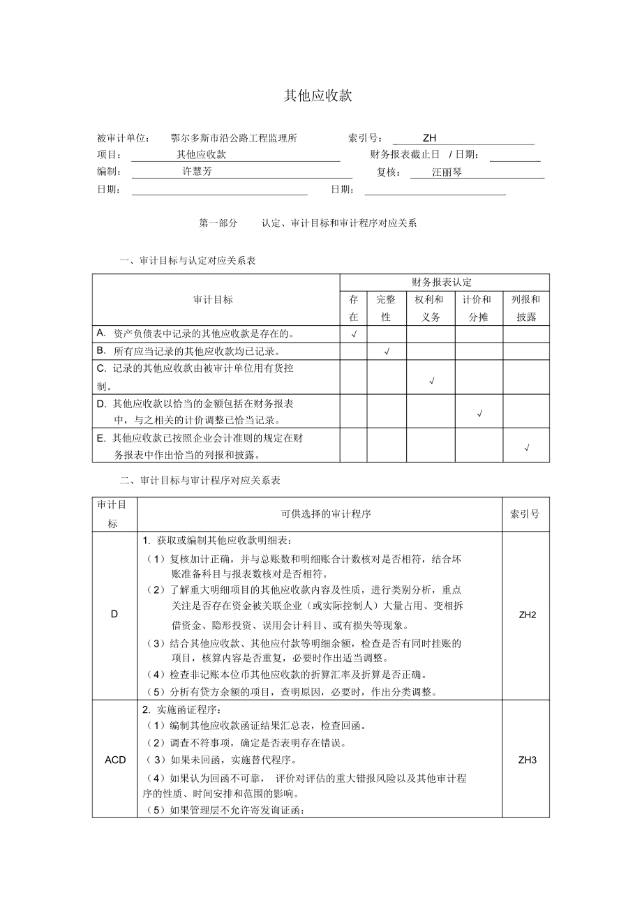 其他应收款实质性程序_第1页